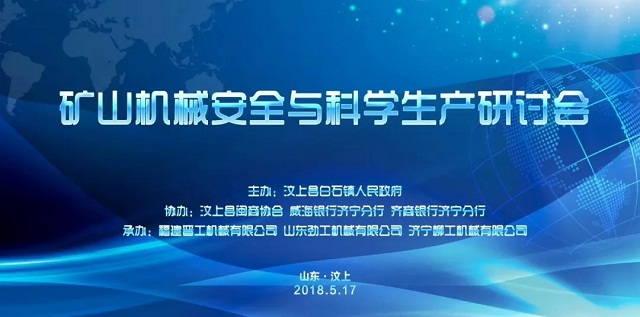 鼎力攜手 共築價值  | 晉工機械助力礦山機械安全與科學生產