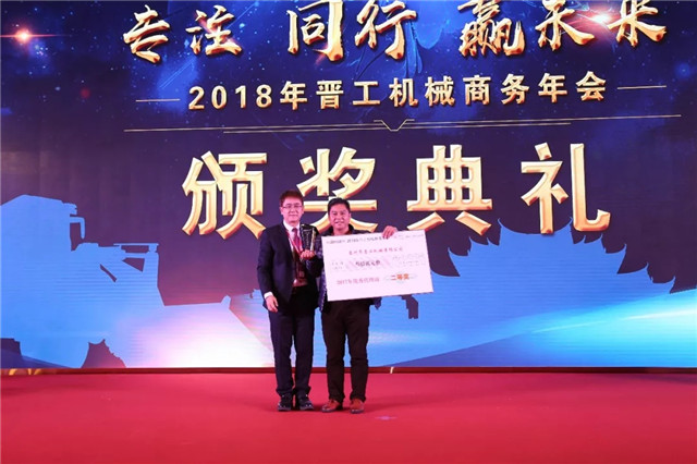 晉工機械2017年度優秀代理商二等獎