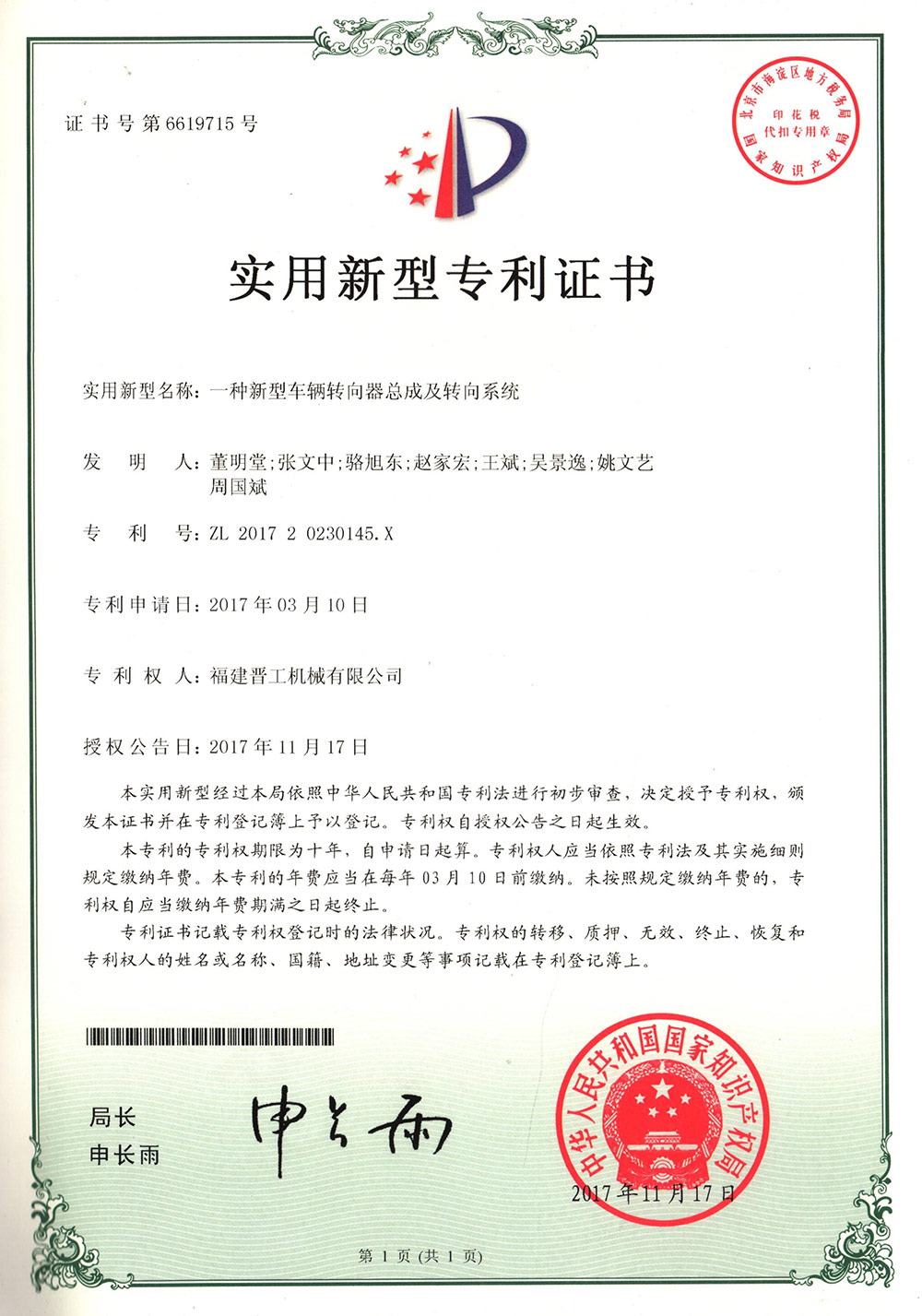 20171117-一種新型車輛轉向器總成及轉及轉向係統