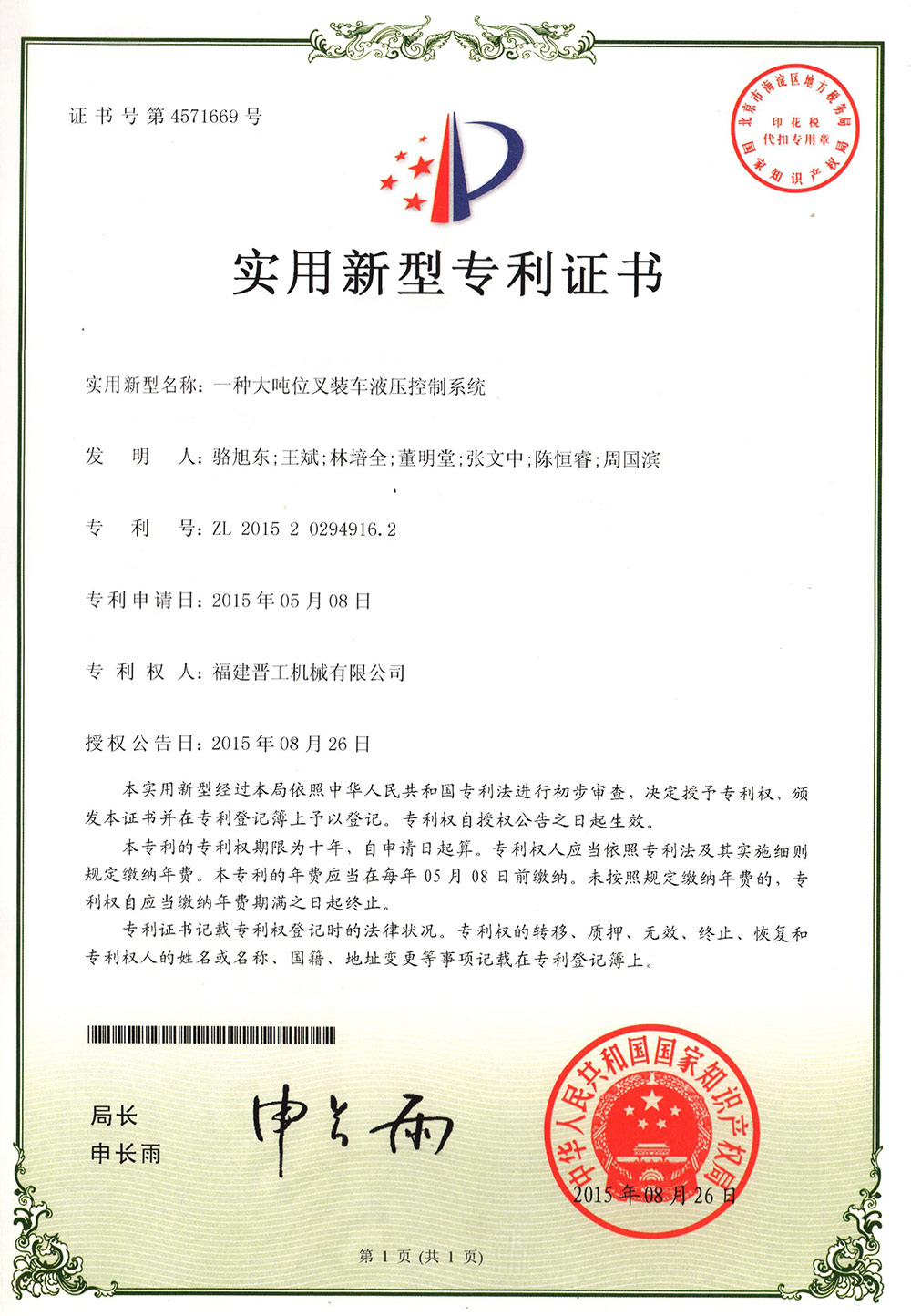 20150826-一種大噸位叉裝車液壓控製係統