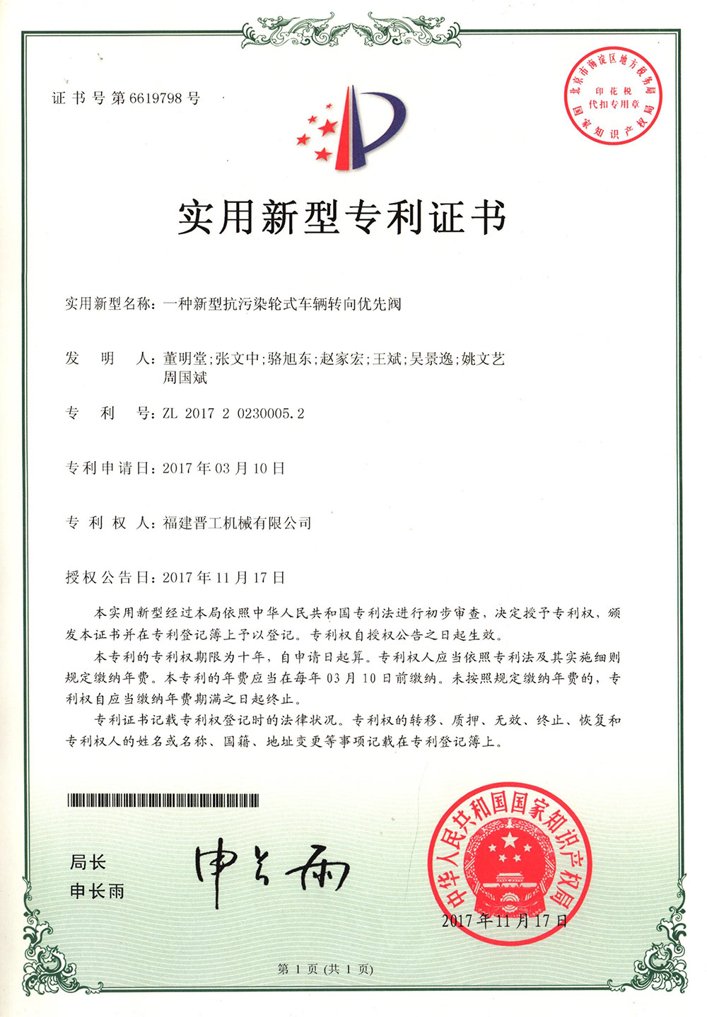 20171117-一種新型抗汙染輪式車輛轉向優先閥