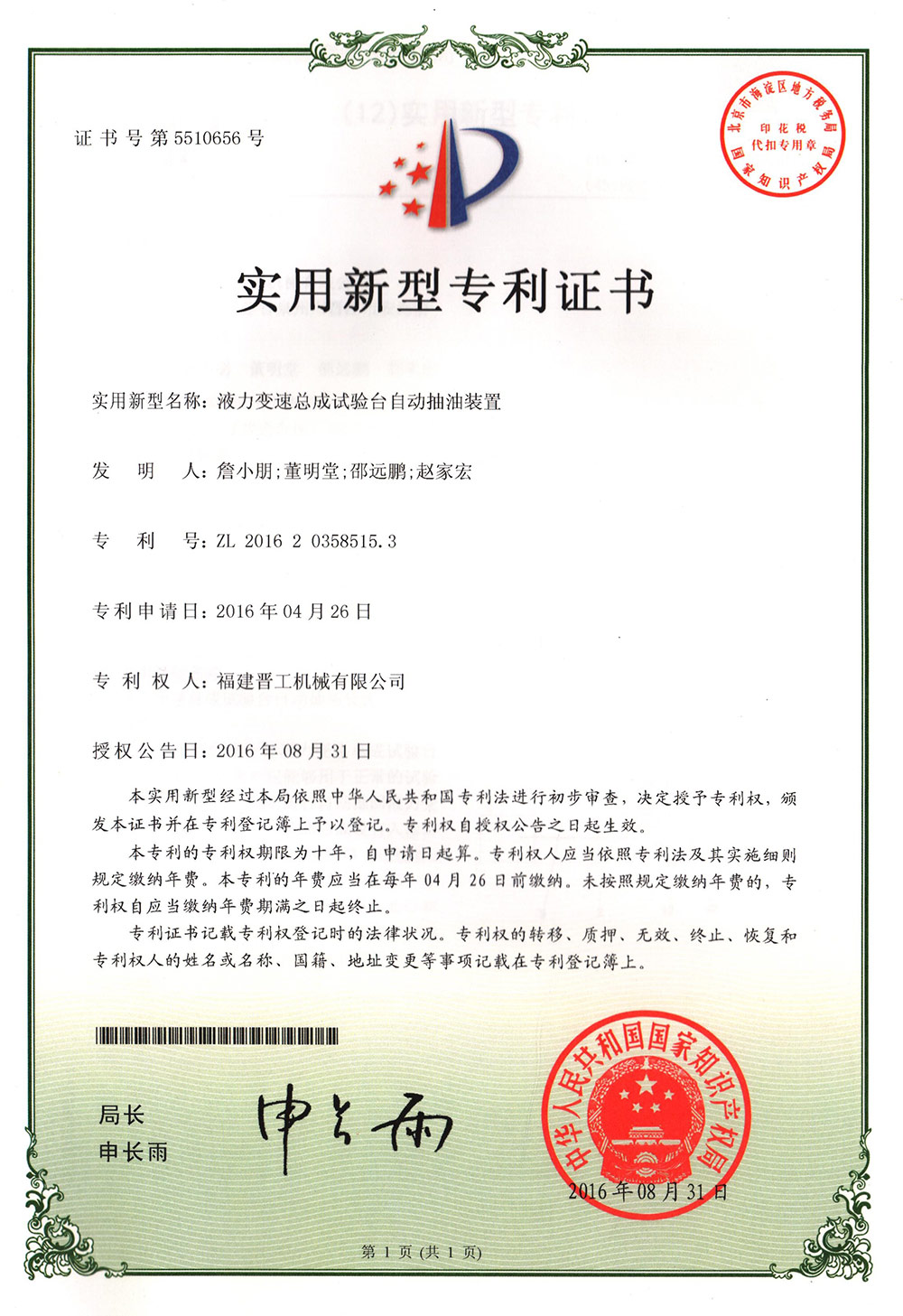 20160831-液力變速總成試驗台自動抽油裝置