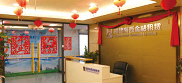 參股福建海西金融租賃有限責任公司，成為主要股東之一。