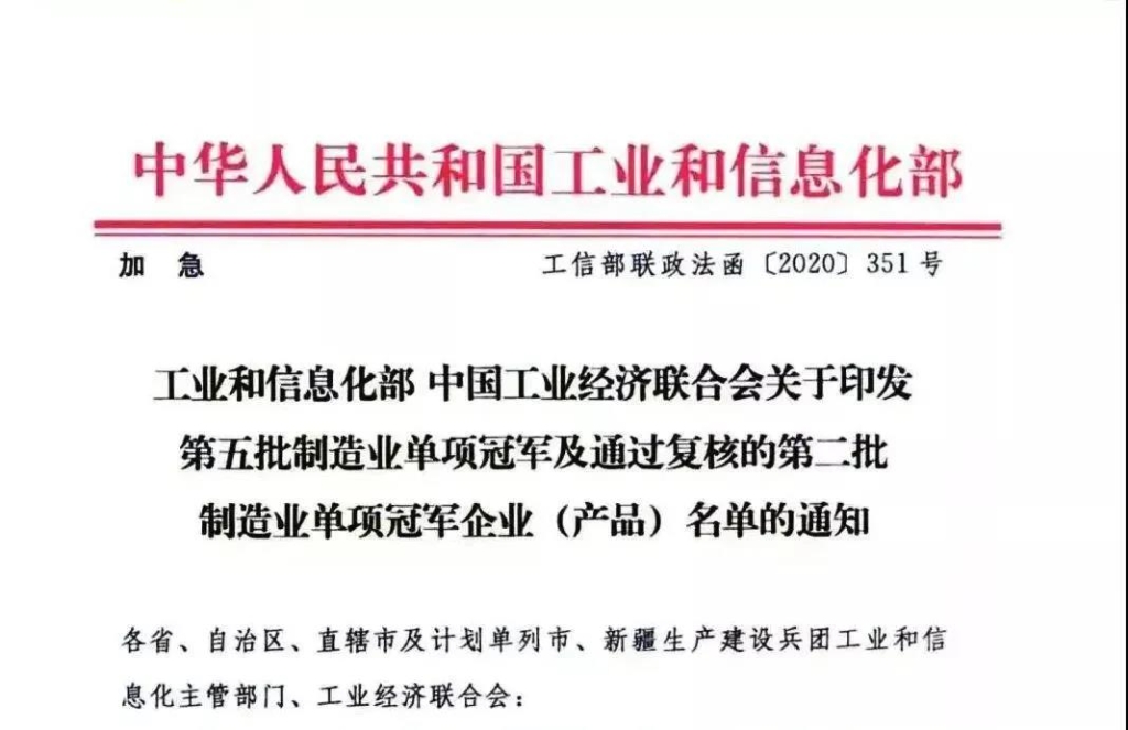 喜訊！ 晉工叉裝機獲評工信部第五批製造業單項冠軍產品（2020）